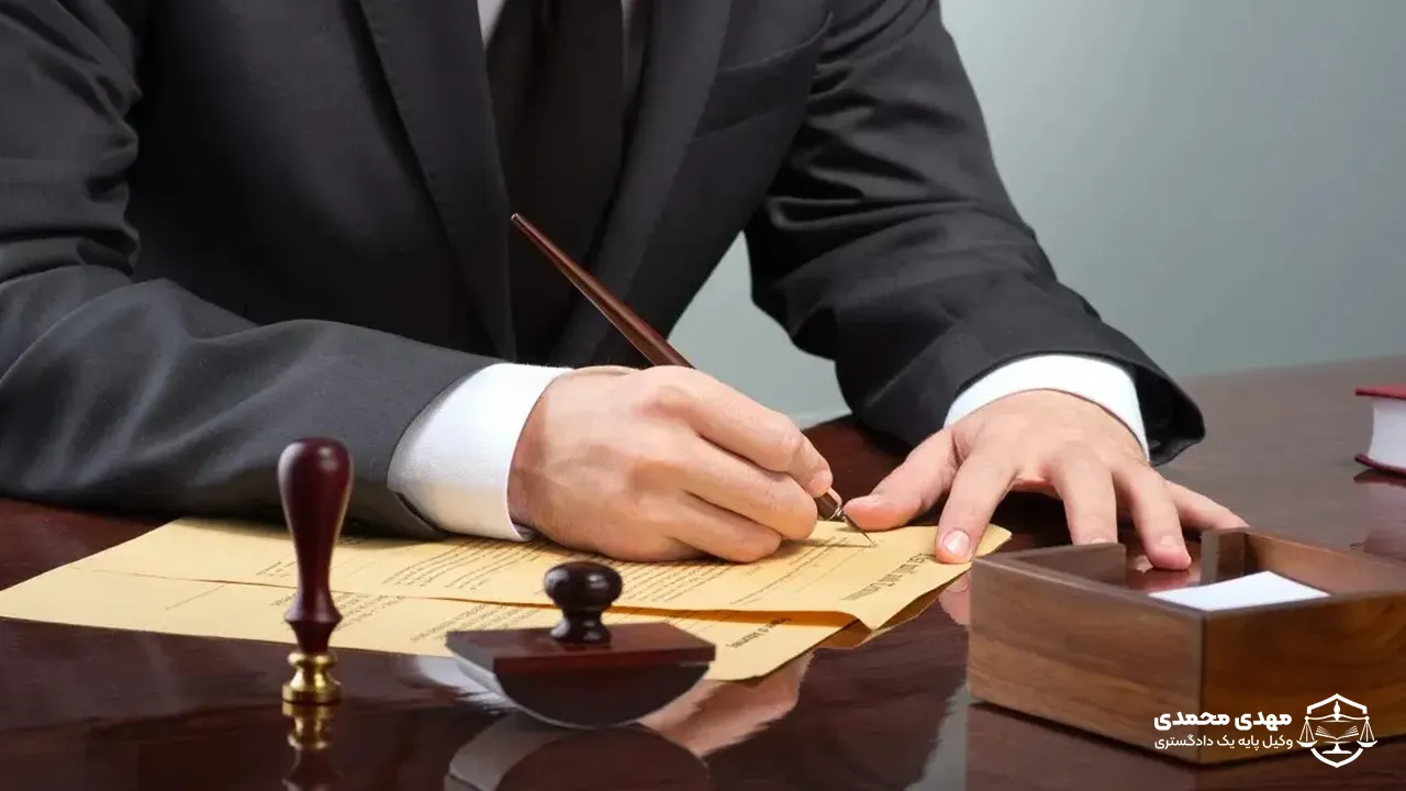 وکیل الزام به تنظیم سند رسمی - وکیل مهدی محمدی